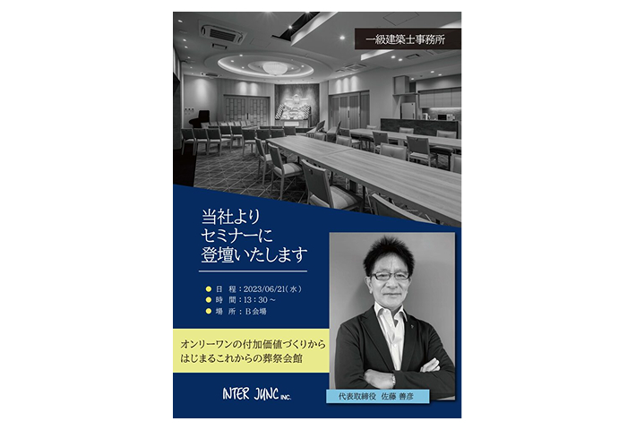 フューネラルビジネスフェア2023