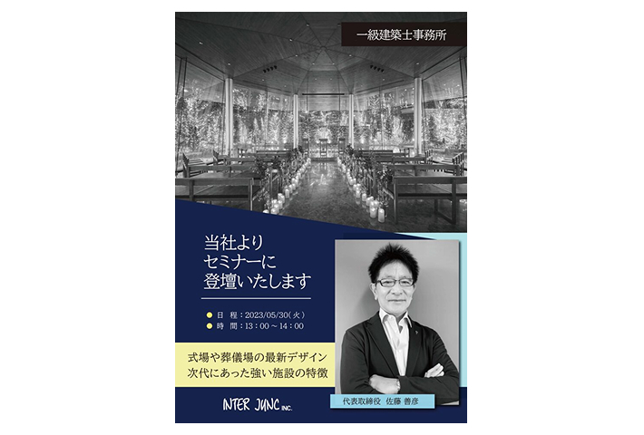 ブライダル産業フェア2023